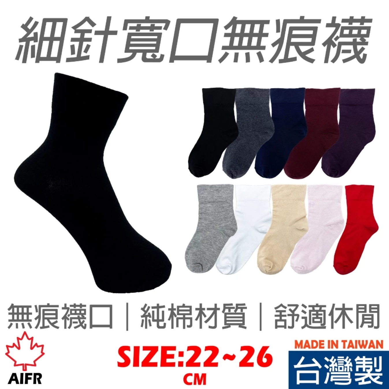 AIFR 質感襪款展示 1