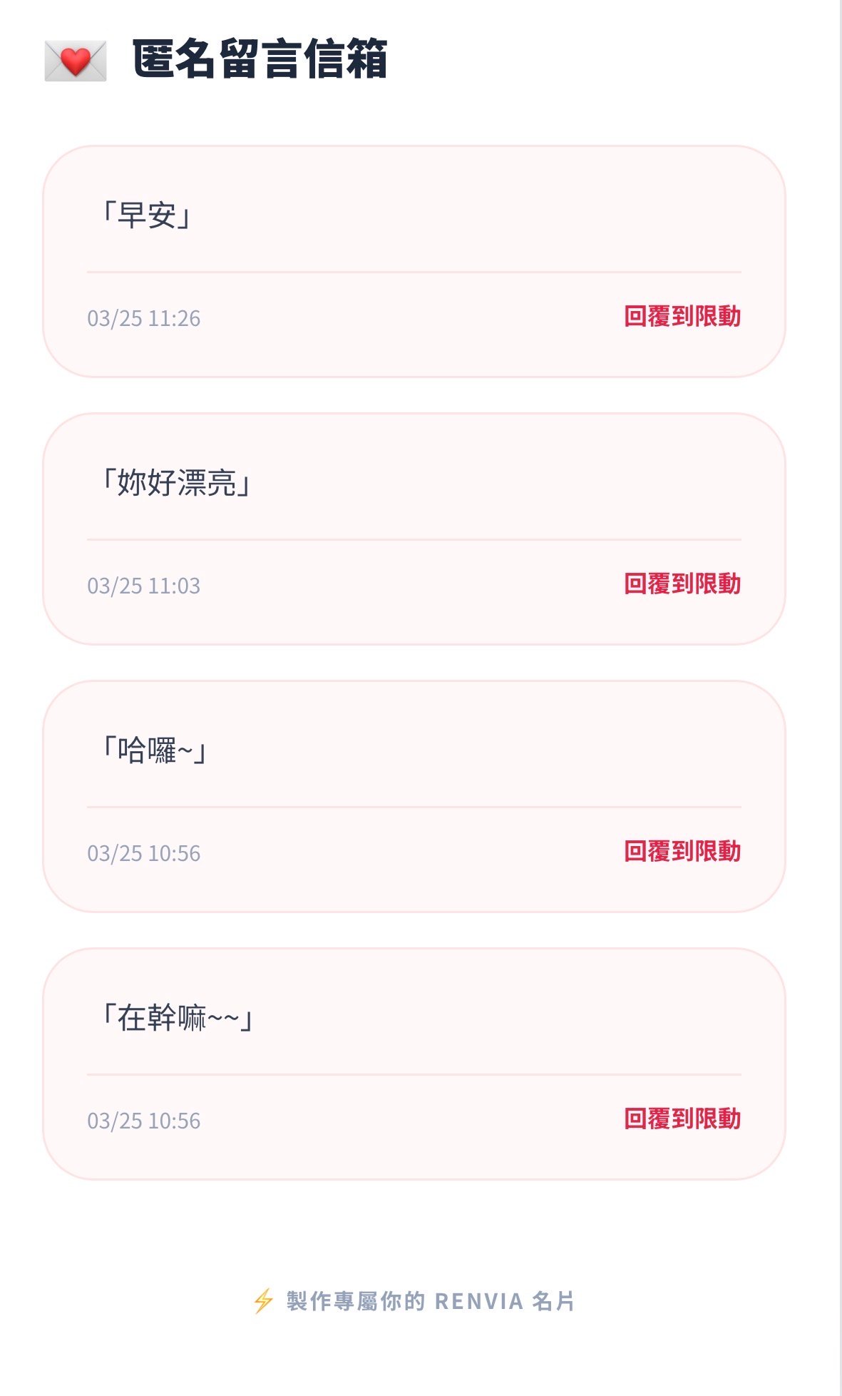 匿名提問箱互動介面