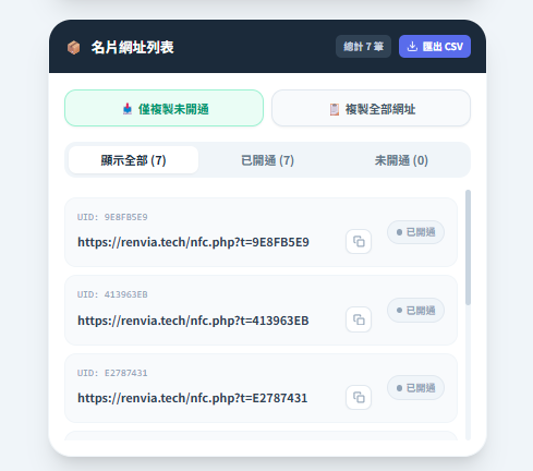 企業後台列表