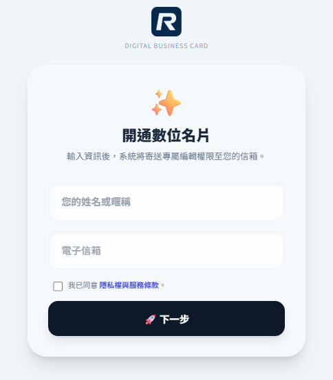 免註冊快速開通